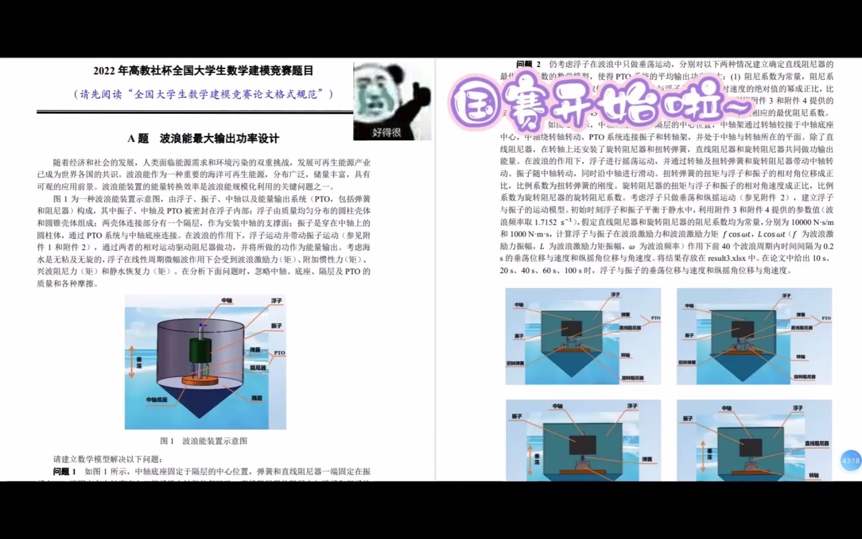 [图]2022数学建模国赛 | 什么叫做富贵险中求，淦就完了