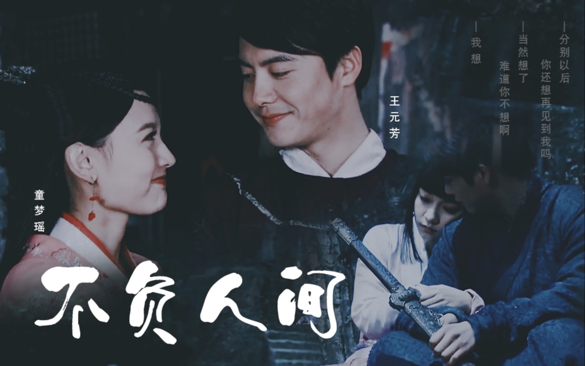 「王元芳 童梦瑶」 芳瑶 | 如果不是命运捉弄 他会做一辈子的宠妻狂魔