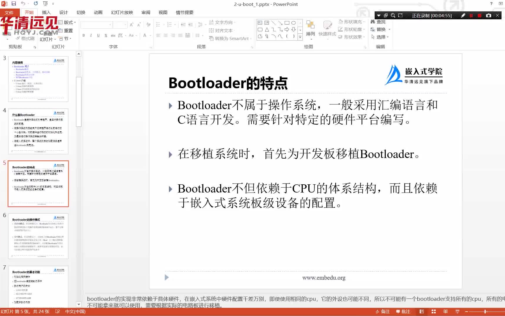 二、Linux系统移植bootloader与uboot简介哔哩哔哩bilibili