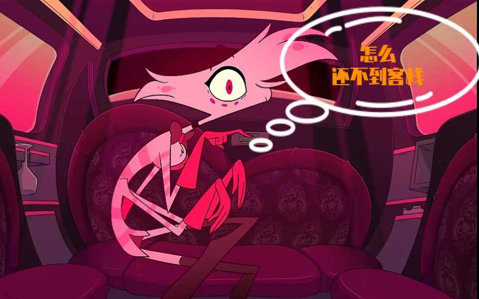 【地狱客栈/ad个人向/angel dust】地狱客栈ad:alastor,我可以帮你#%