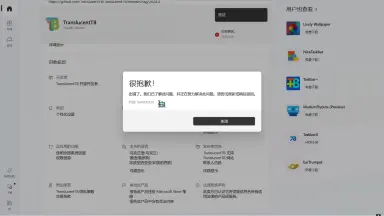 Translucenttb汉化版