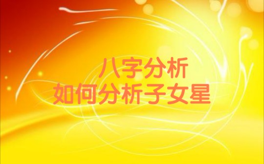 丁丑日女命,双壬合,如何分析婚姻子女?哔哩哔哩bilibili