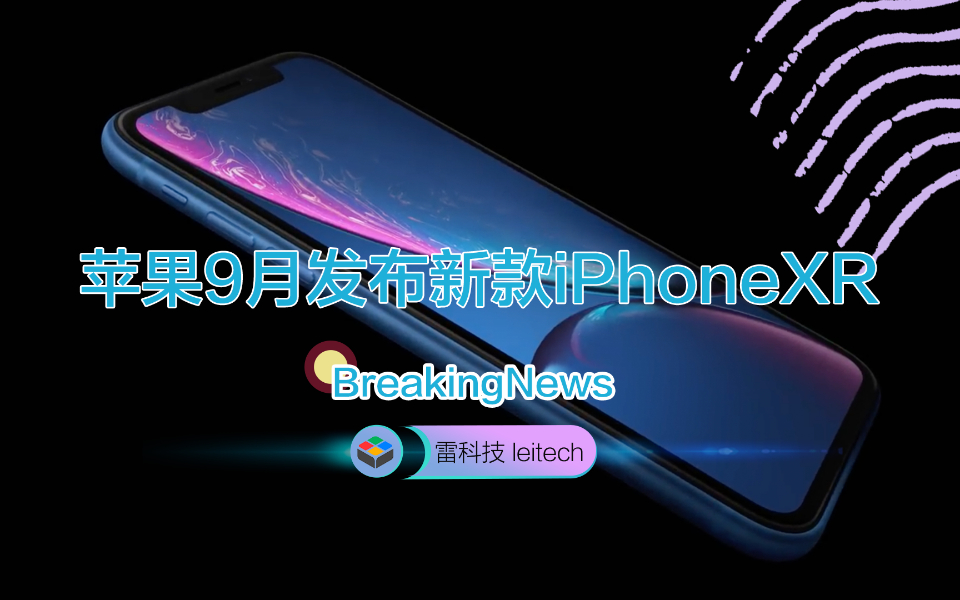 iPhone XR升级版或配双摄像头:价格更便宜哔哩哔哩bilibili