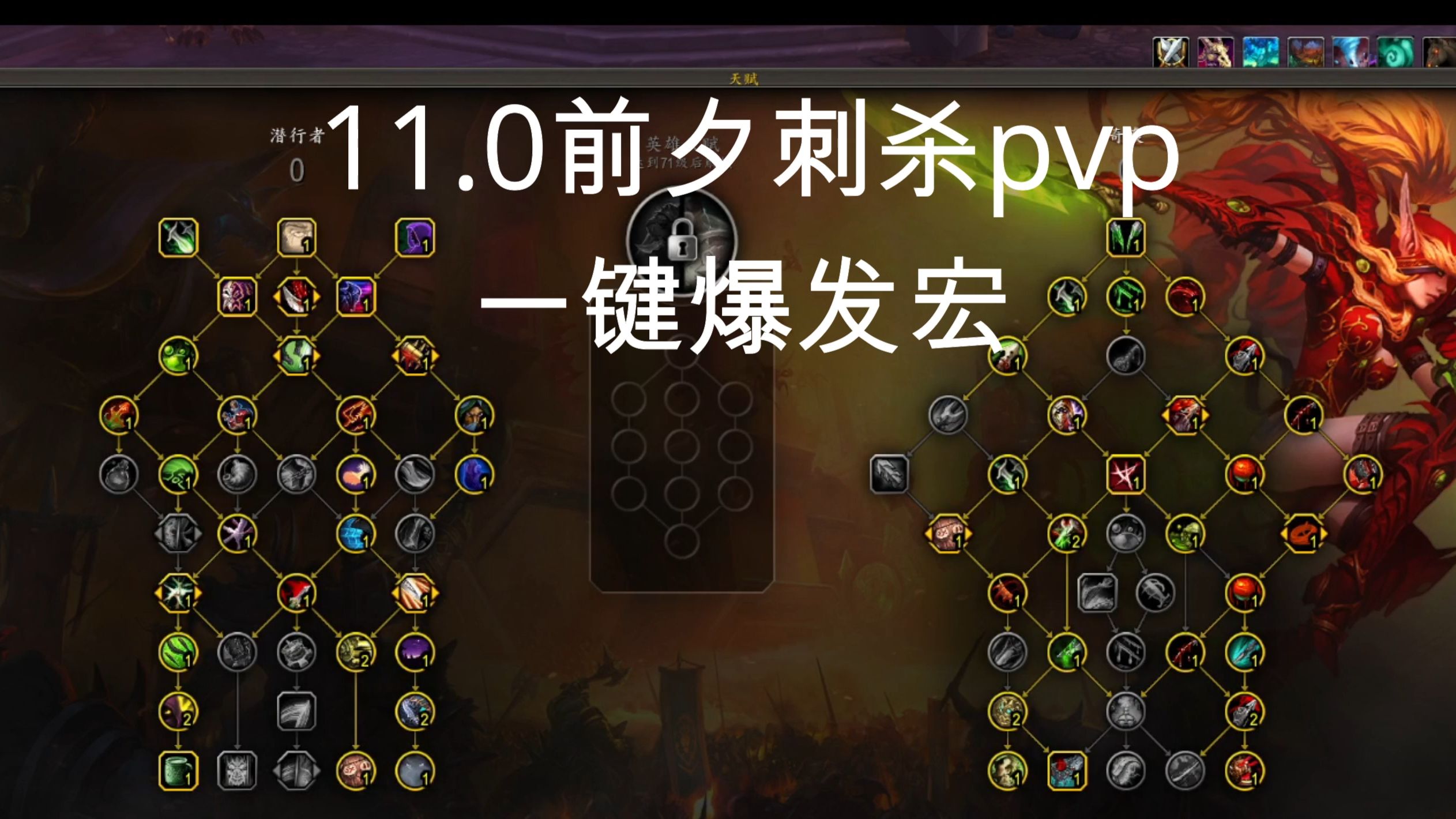 11.0前夕刺杀pvp一键爆发宏魔兽世界