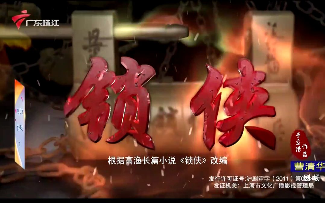 锁侠1080p(内地抗战剧)