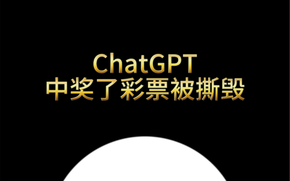 2月3日,有自媒体发布“中奖了彩票被撕毁?”的视频,称网友在这有山体彩店买彩票中奖,被撕毁发生争执.你怎么看?哔哩哔哩bilibili