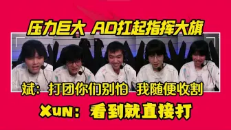 Video herunterladen: BLG最完整麦克风：俱乐部与官方整合，压力巨大 AD扛起指挥大旗