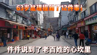 Download Video: 63岁总理提到了12件事，件件说到了老百姓的心坎里