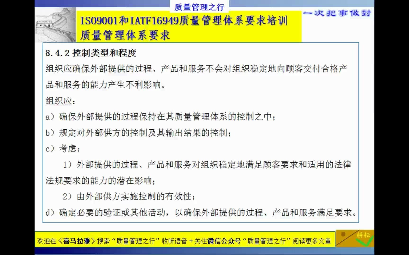 [图]54 8.4.2控制类型和程度 ISO9001质量管理体系要求