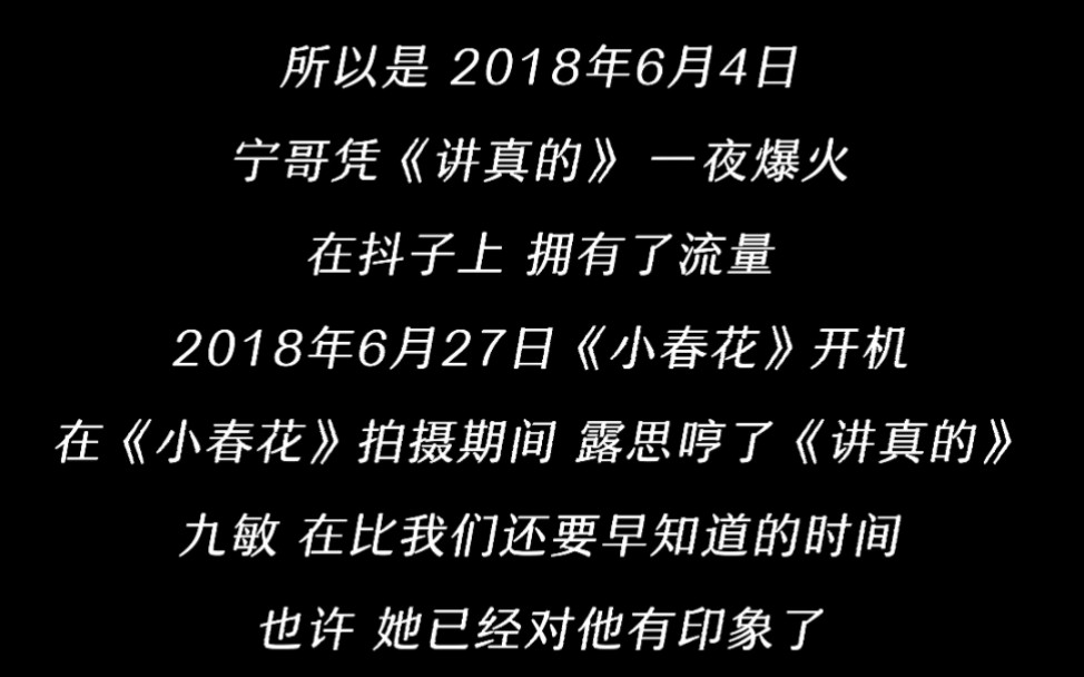 [图]【宁露成霜】关于《讲真的》 原来早在我们不知道的之前 他们可能就已经互为理想型了