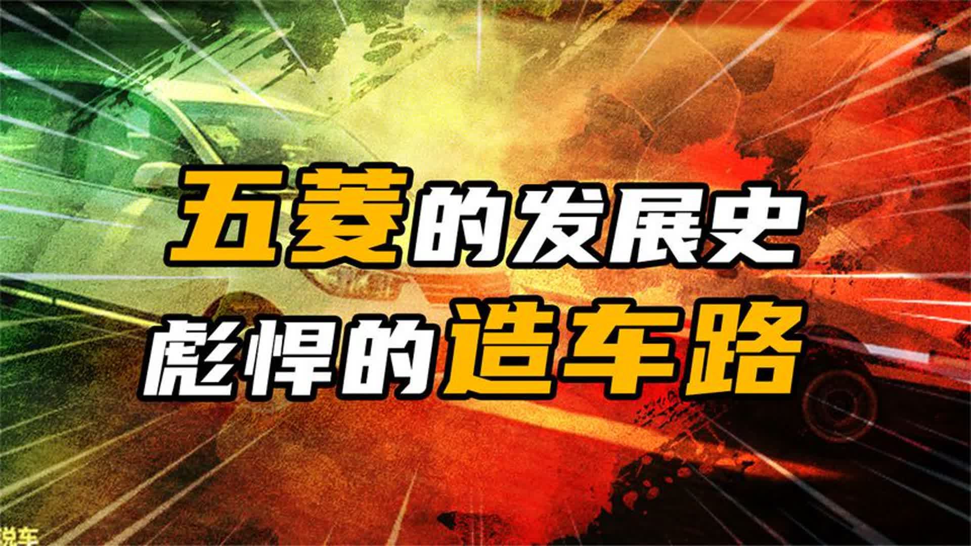 五菱的发展史,硬核的造车路哔哩哔哩bilibili