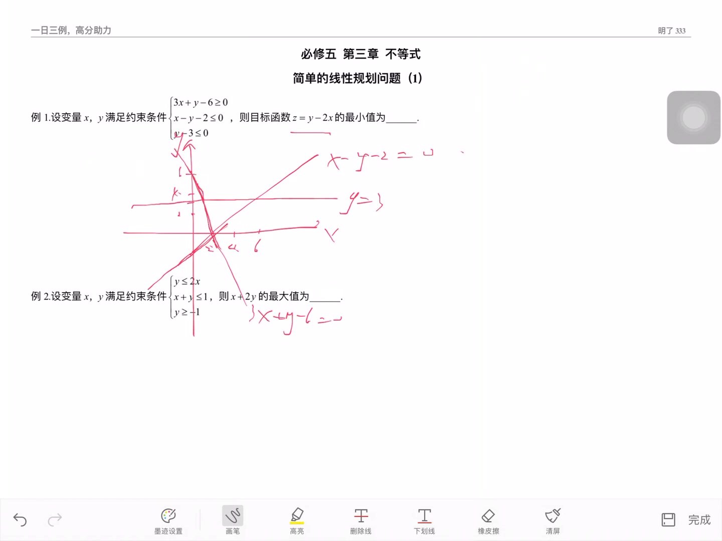 [图]简单的线性规划问题（1）