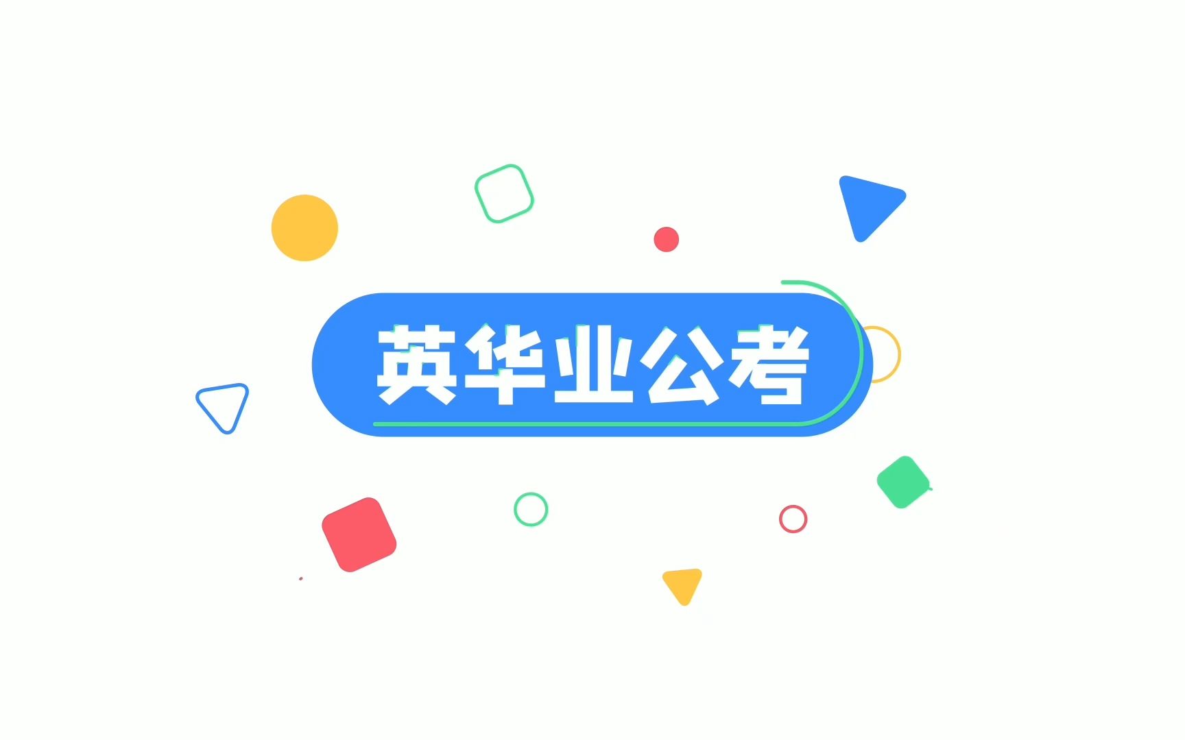 历年[四川省]公务员考试题解析哔哩哔哩bilibili