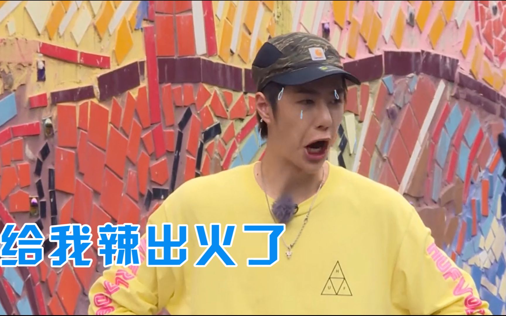 明星被辣到是啥样子王一博土拨鼠叫太辣了辣得我肚子疼