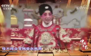 Download Video: 【中国文艺】京剧表演艺术家——杜近芳（向经典致敬 20180630）