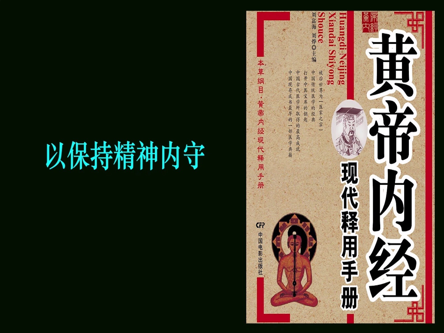 黄帝内经中提到的真人、至人、圣人、贤人分别是什么人?看完就知道了哔哩哔哩bilibili