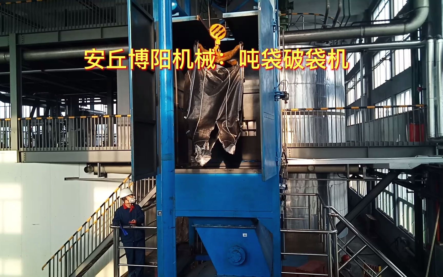 固化飞灰吨袋破袋机吨袋破包投加系统密闭无粉尘