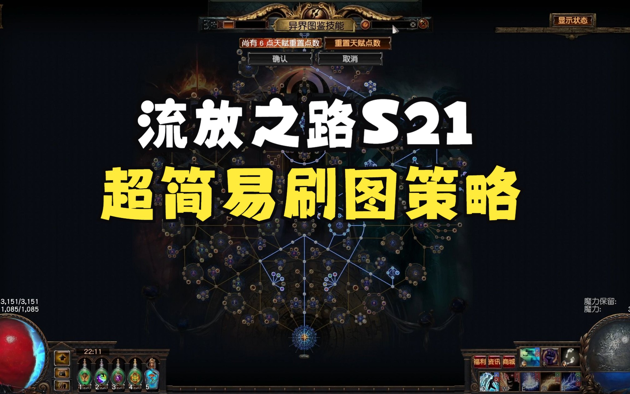 流放之路S21超简易刷图策略网络游戏热门视频