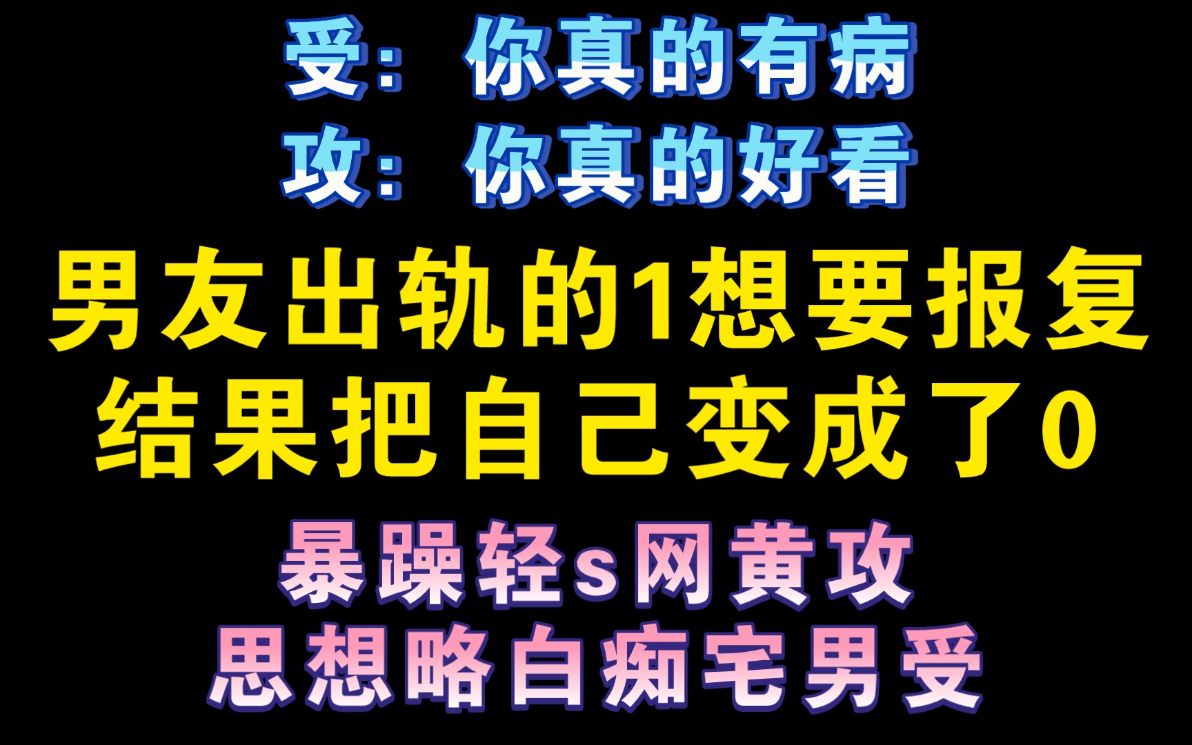 【纯爱推文】《睡了前男友的出轨对象》作者:鬼不吃土不吃土哔哩哔哩bilibili