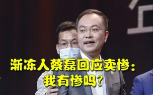 Download Video: 渐冻人蔡磊回应卖惨：我有惨吗？我非常幸运投入一个伟大的事业