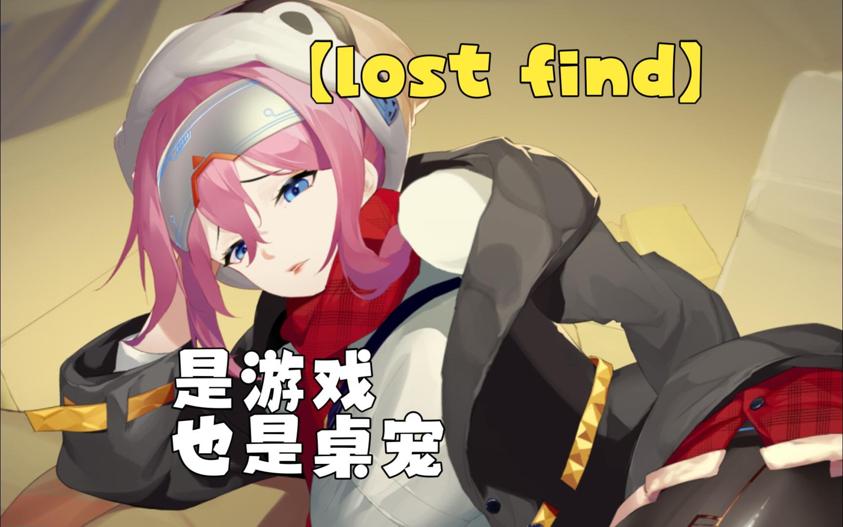 [图]【休闲益智】《lost find》有点像在异度空间瞬移，很酷！