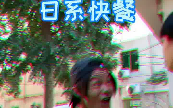 日系快餐𐟌š𐟌š𐟌š哔哩哔哩bilibili