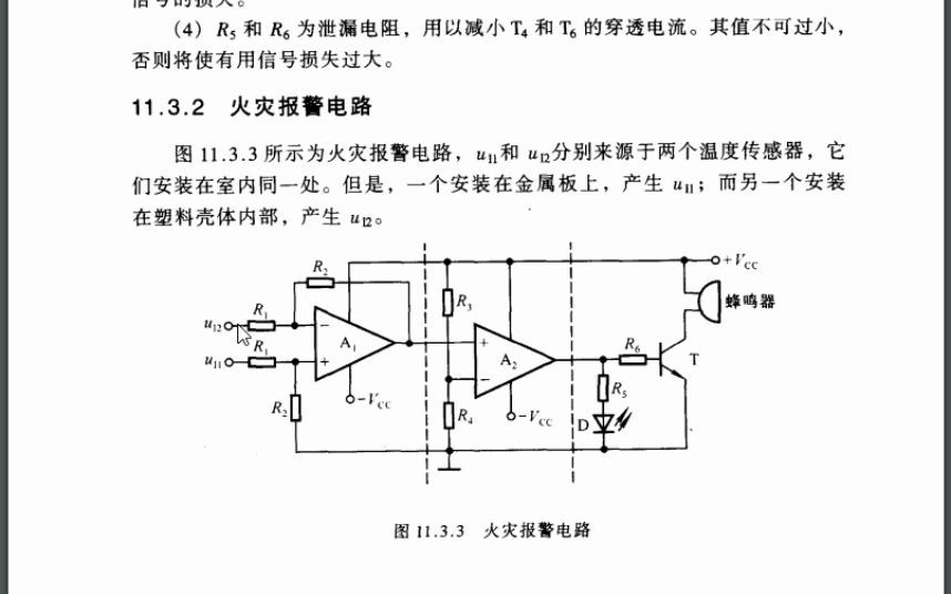 [图]模拟电子线路（121）火灾报警电路的分析