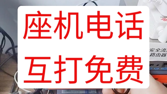 内线电话,酒店客房电话,企业办公室座机,IP网络电话,IPPBX哔哩哔哩bilibili