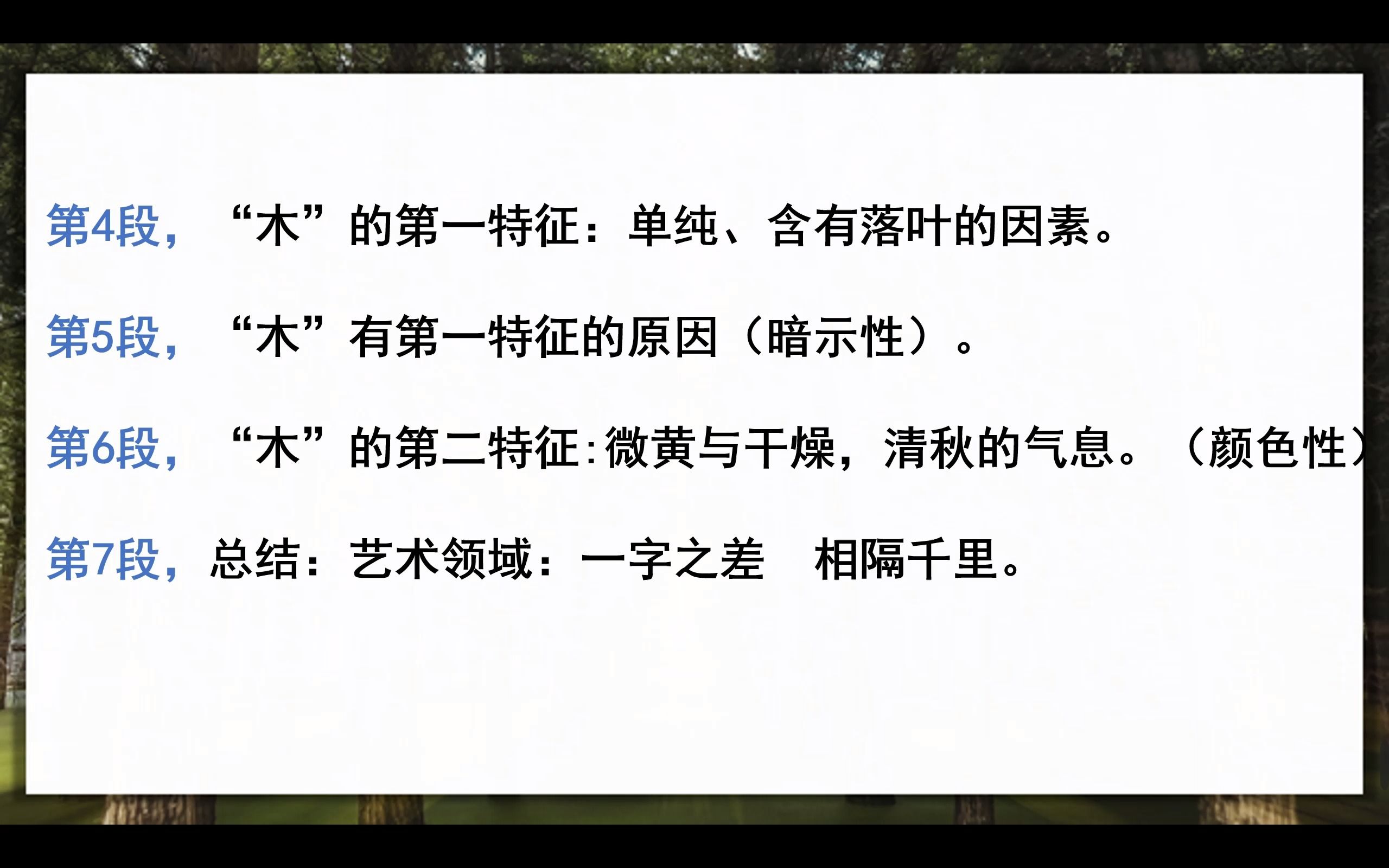 [图]说木叶-第一课时-课文结构分析-诗歌语言暗示性分析