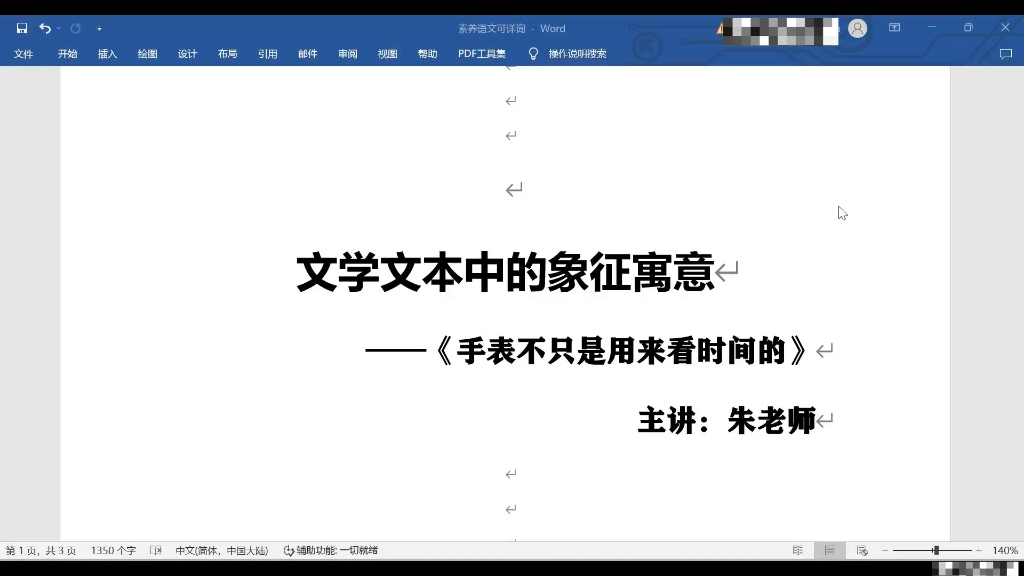 [图]素养大语文录播课——文学文本中的象征寓意|素养语文|大语文|语文|文学|象征