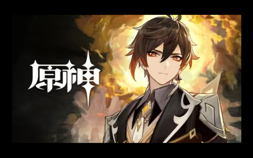 《原神》:七圣召唤 角色演示-「钟离:听书人」