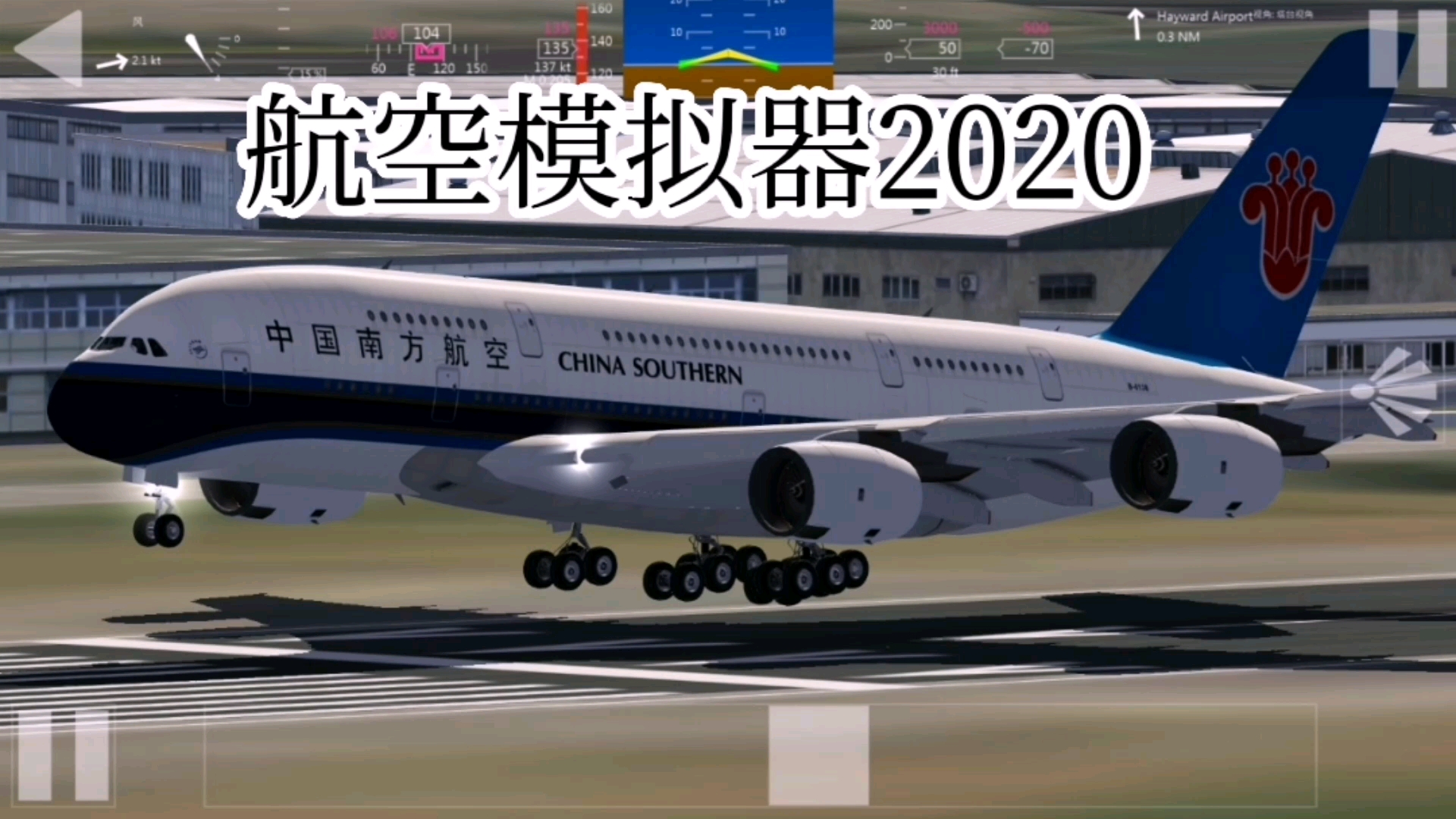 航空模拟器2020_手机游戏热门视频