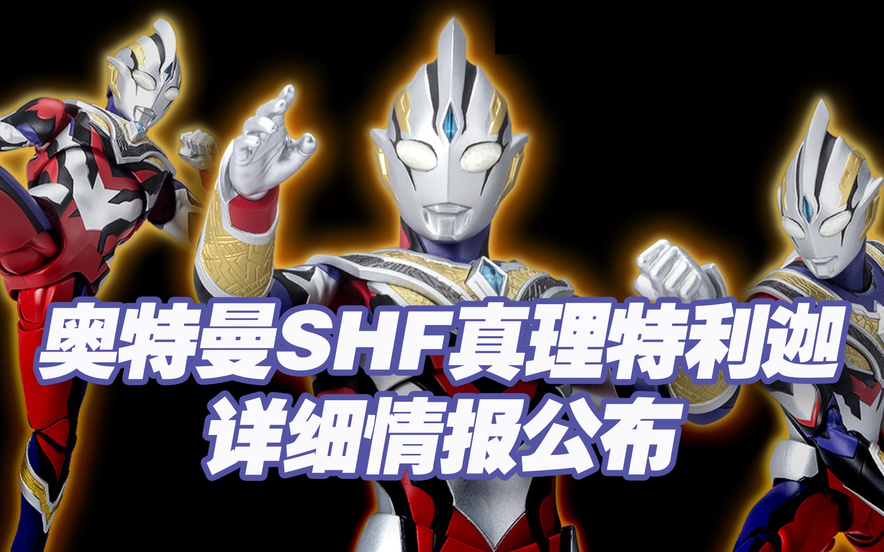 真理特利迦登陆万代魂网旗舰店限定版.之后会转入魂限吗?