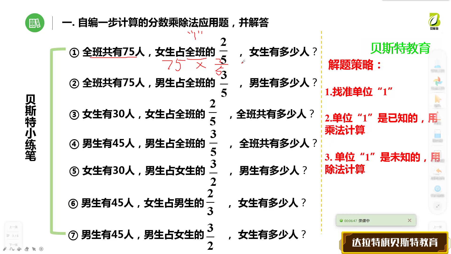 [图]分数乘除法应用题-录课1