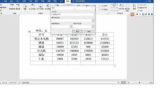 word表格求和也能如此简单，学会这一招，数据再多也轻松搞定