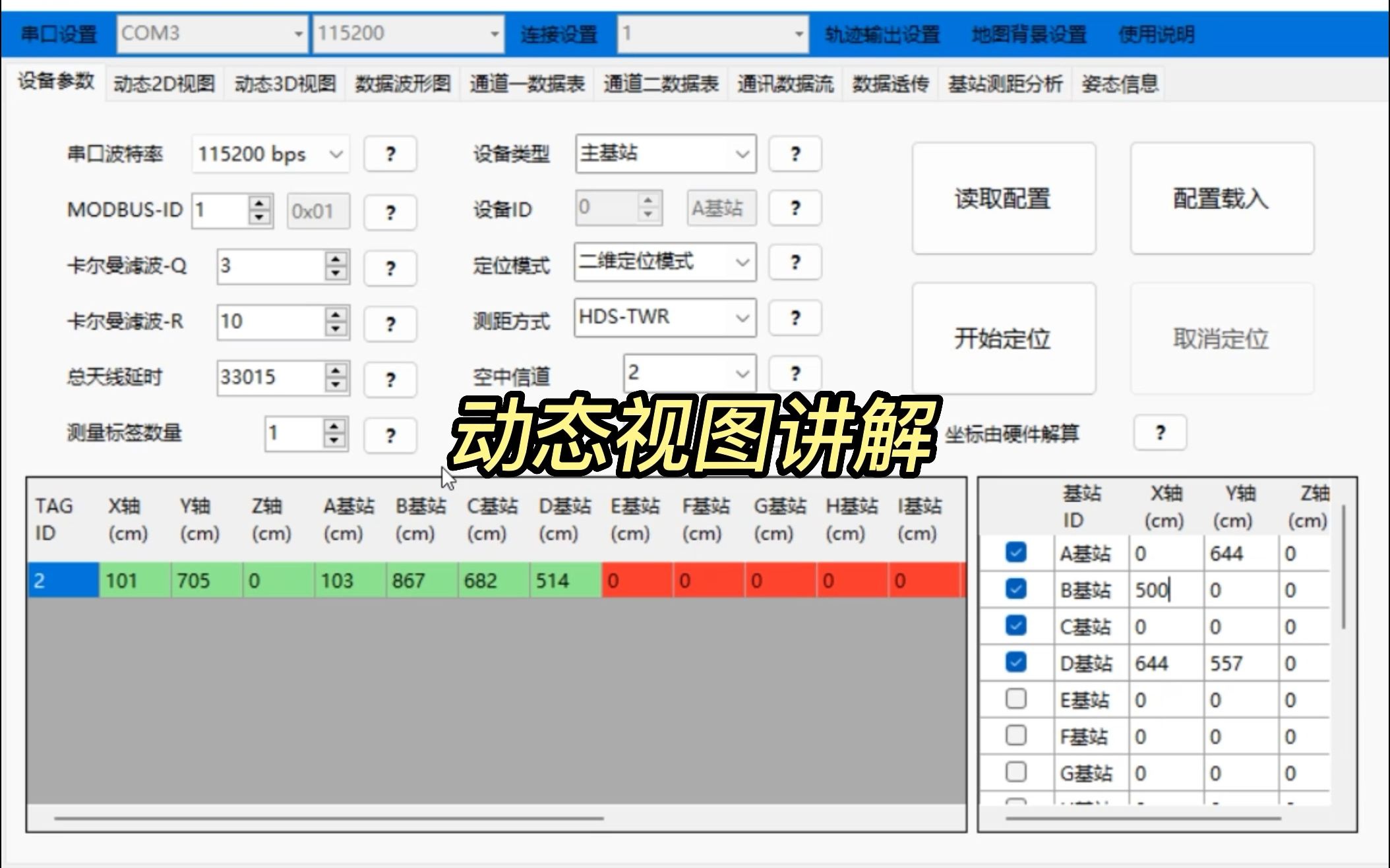 UWB定位LinkPG系统使用教程动态视图哔哩哔哩bilibili