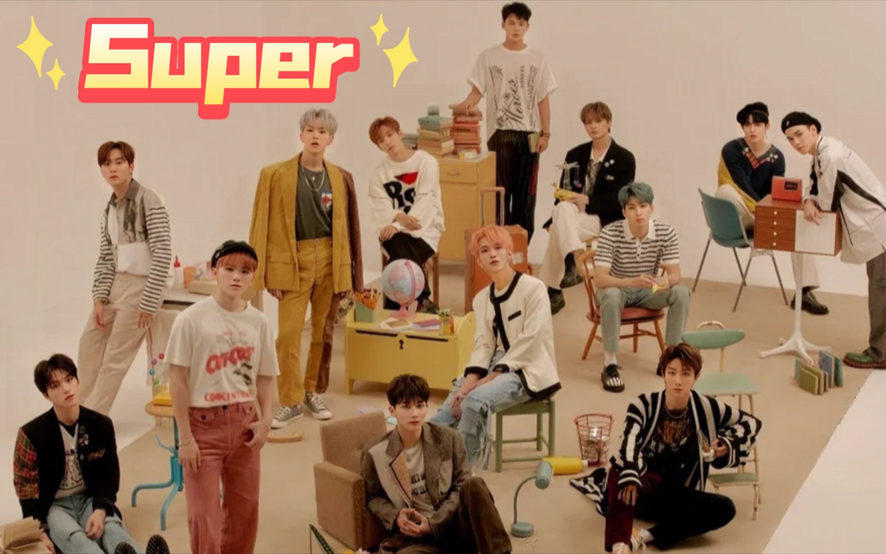 【推歌】【韩国男团】seventeen《super》