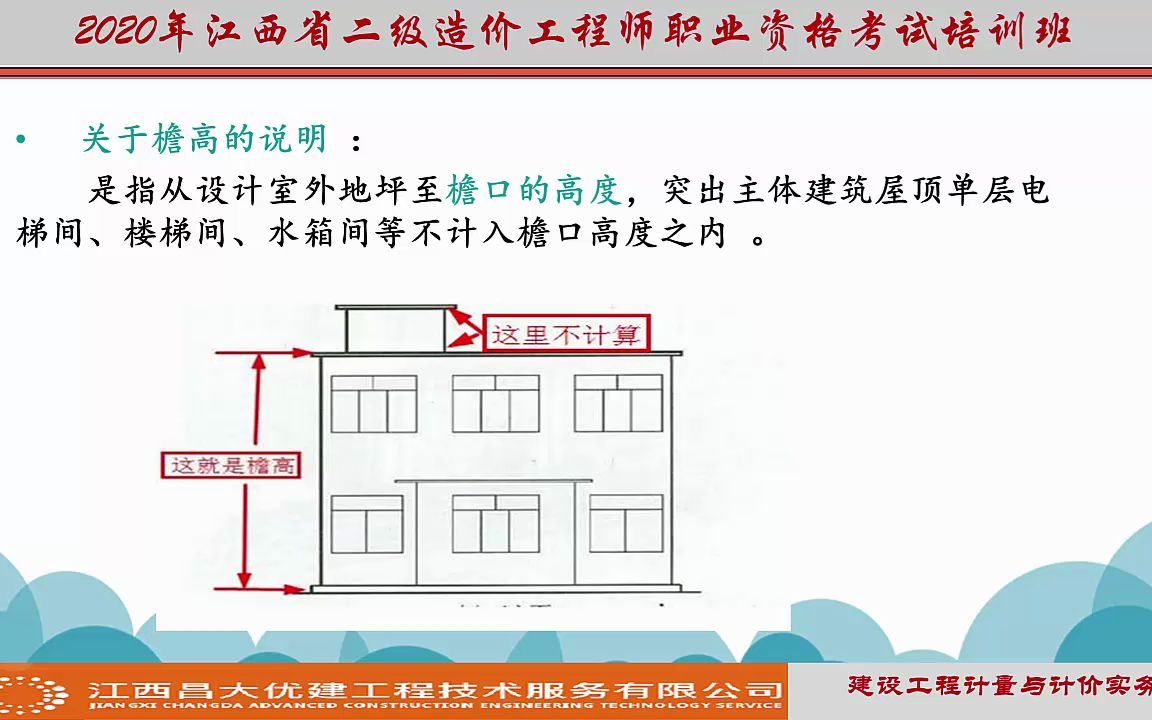 [图]江西省二级造价师考试-建筑工程-实务-脚手架工程