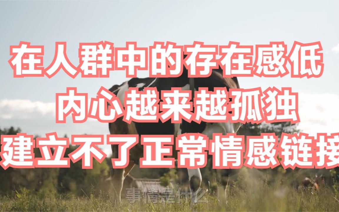 缺少和别人的情感链接越活越孤独