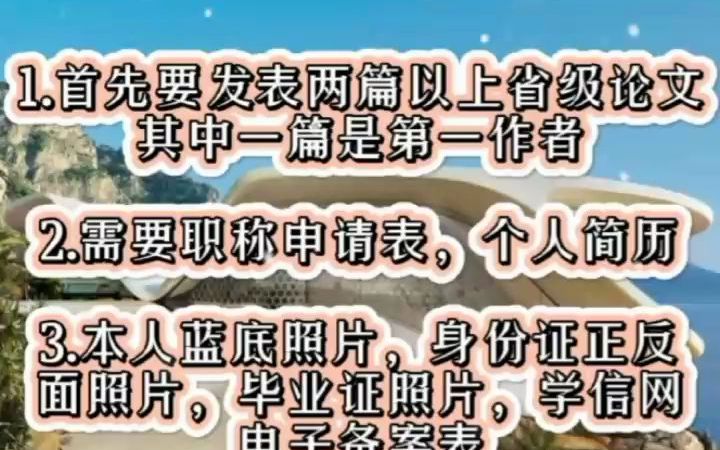 自己去做职称评审需要准备什么资料呢哔哩哔哩bilibili