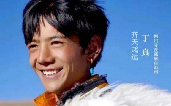 【评书人物志】丁真——理塘的璀璨珍珠(上)