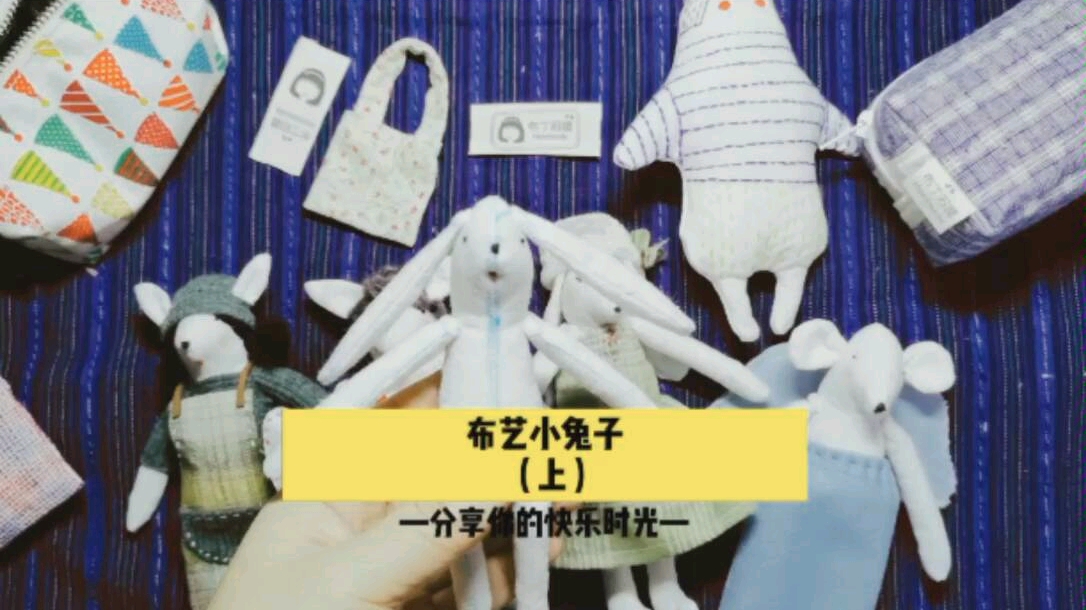 DIY布艺玩偶哔哩哔哩bilibili