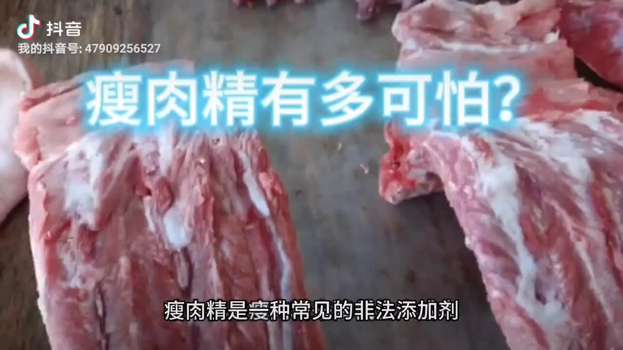 瘦肉精对身体有哪些危害?危害有多大?哔哩哔哩bilibili