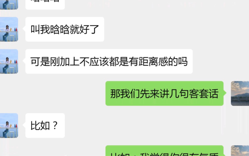 [图]刚加上的女生这么聊快速破冰