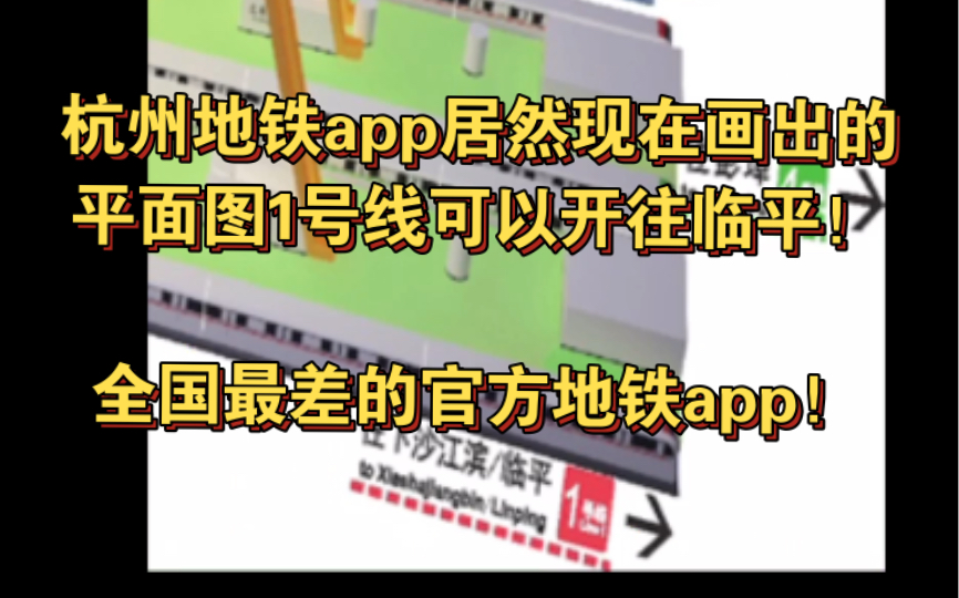 全国最差的地铁官方app!这样画大家怎么查询路线!哔哩哔哩bilibili