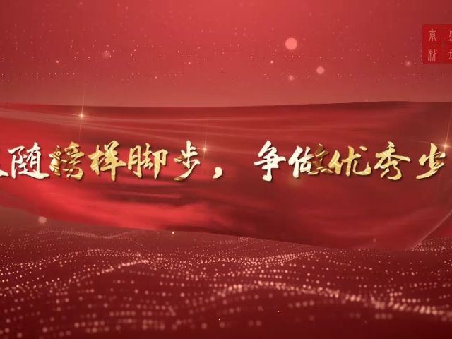 跟随榜样脚步,争做优秀少年-学习榜样主题演讲朗诵配乐背景视频4分14