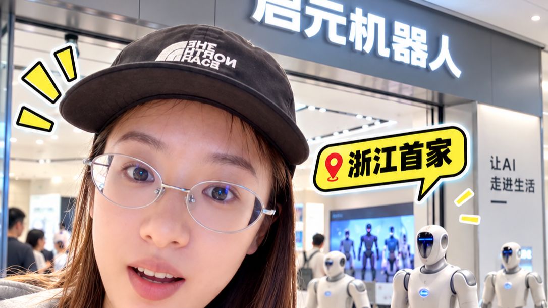 3万块买个机器人回家，我去线下体验后冷静了