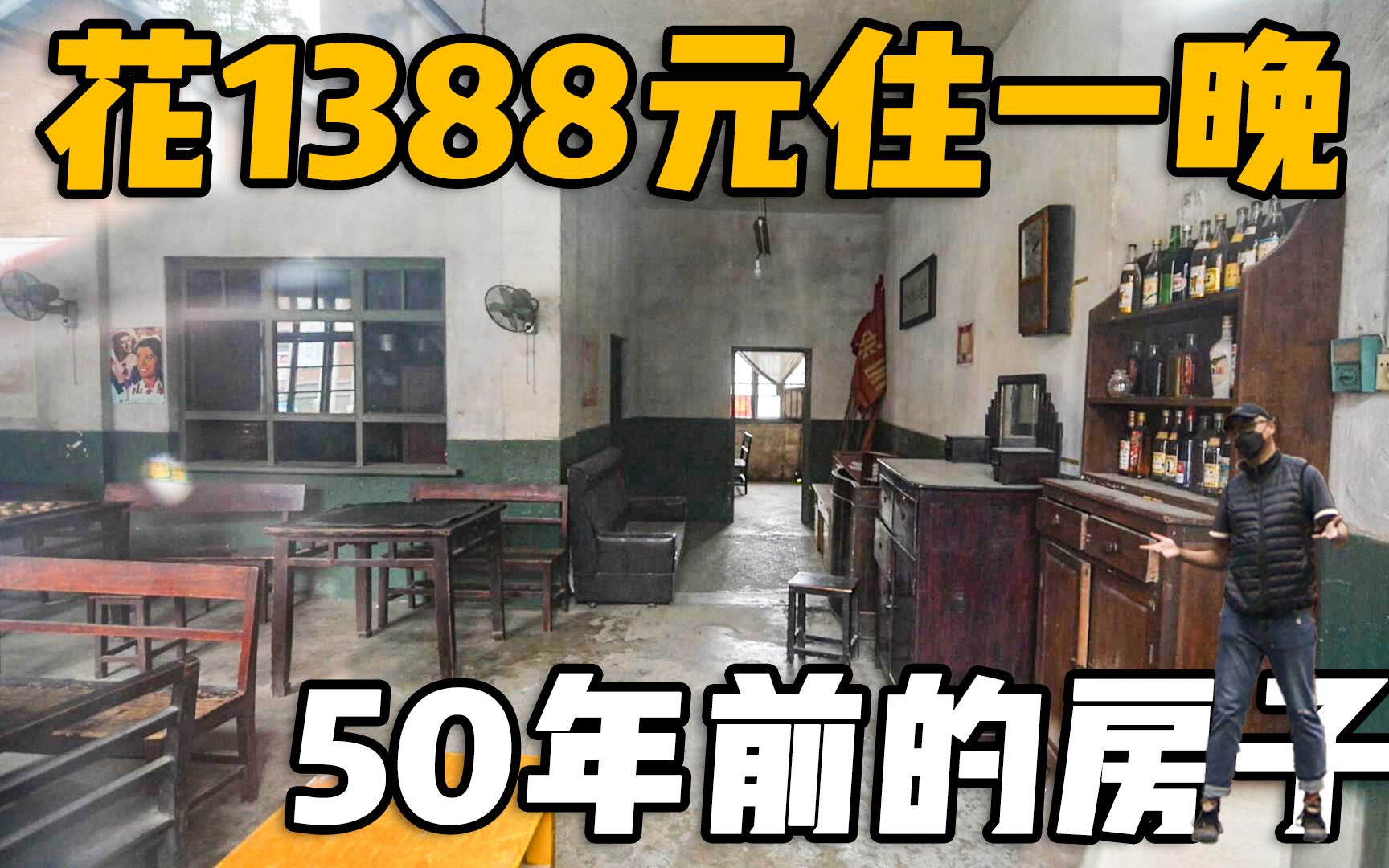 [图]自驾湖北宜昌“花1388元”住一晚50年前的房子，值不值