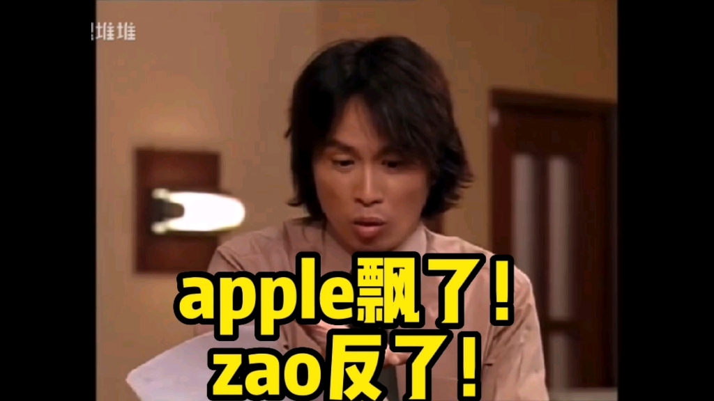 粤语,黄子华,apple飘了!我zao反了!翅膀硬了哔哩哔哩bilibili