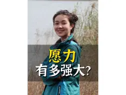 下载视频: 愿力：惟一能与业力相抗的改命之力